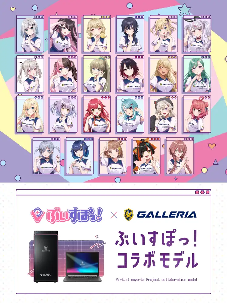 GALLERIA ぶいすぽっ！ COLLABORATION MODEL