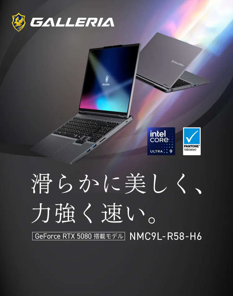 滑らかに美しく、力強く早い。 GeForce RTX 5080 搭載モデル NMC9L-R58-H6