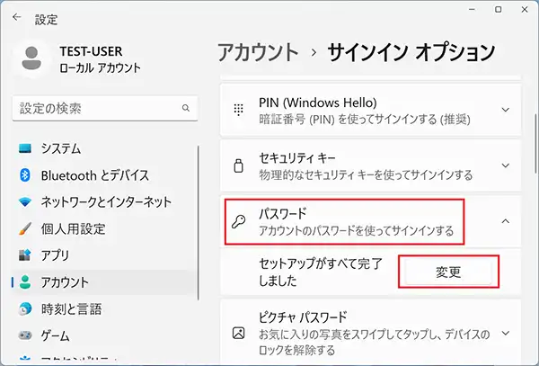 サインインする方法の項目を下にスクロールし「パスワード」をクリック、表示された「変更」ボタンをクリックします。