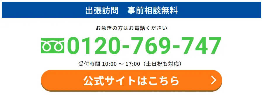 0120-769-747