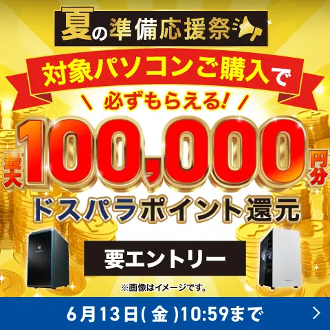 夏の準備応援祭