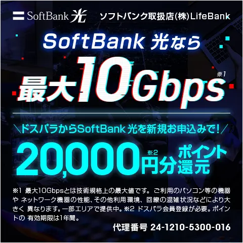 光回線新規お申し込みで2万ポイントプレゼント