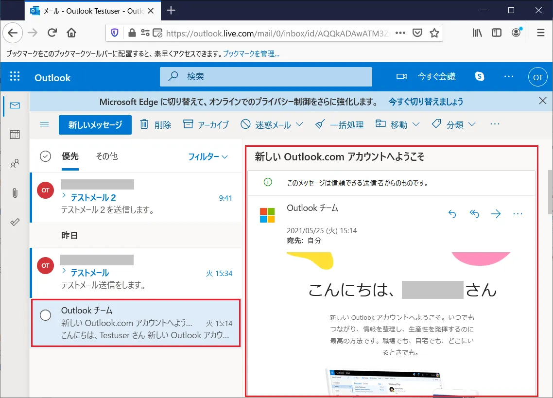 メールの内容を確認する場合には、受信したメールが一覧の中から確認したい件名の項目をクリックします。