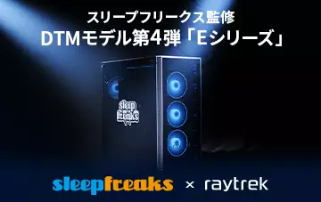 Sleepfreaks監修 DTMモデル