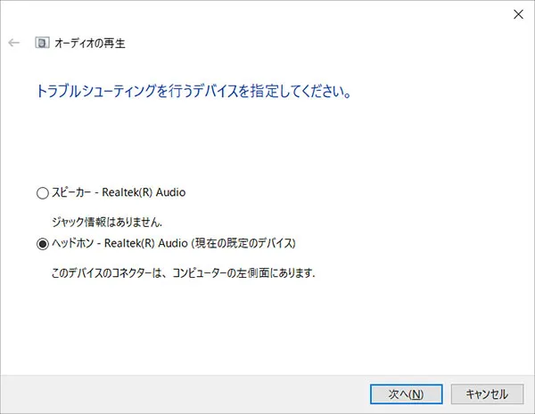 トラブルシューティングで問題が検出された場合は、指示に従って設定を変更します。