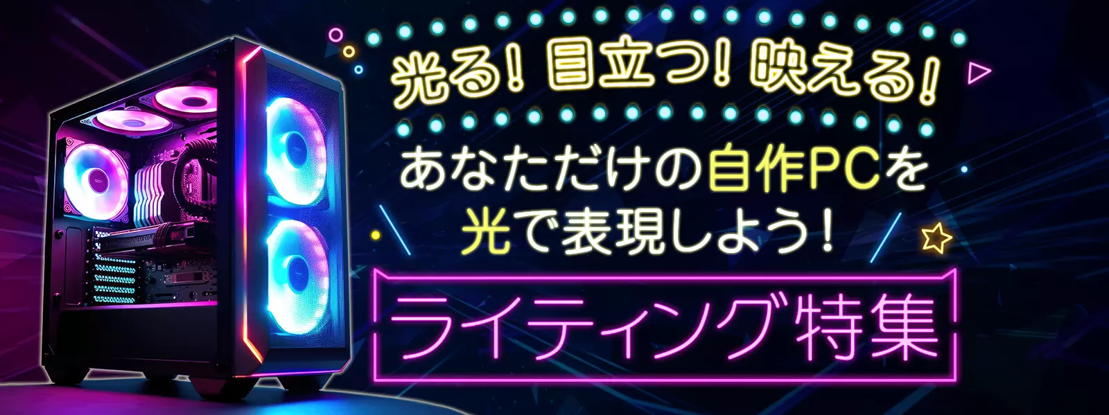 【実績有】光るパソコン作ります【工賃無料】パソコン