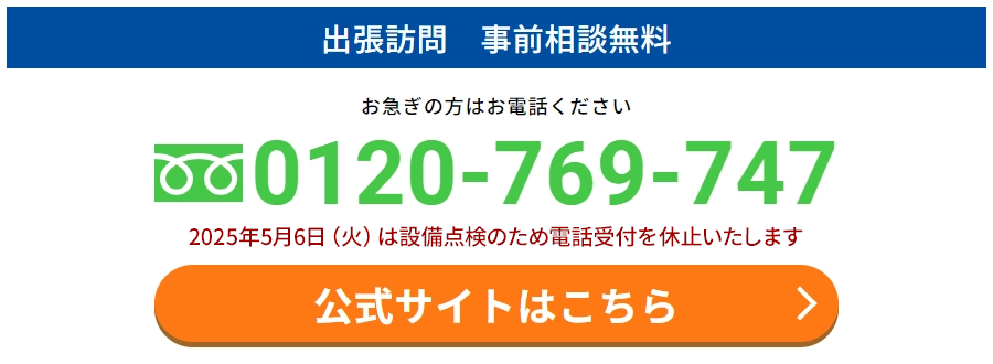 0120-769-747