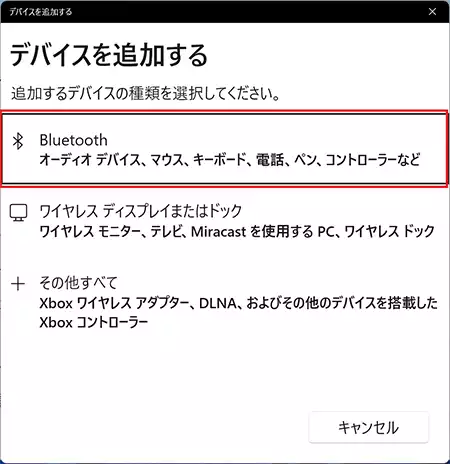 「デバイスを追加する」のウィンドウが標示されるので「Bluetooth」を選択します。