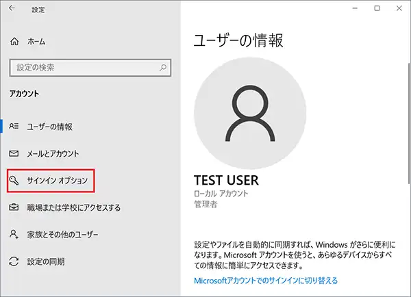 左のメニュー一覧から「サインインオプション」を選択します。