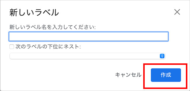 必要な情報を入力し、「作成」をクリックして完了しましょう。