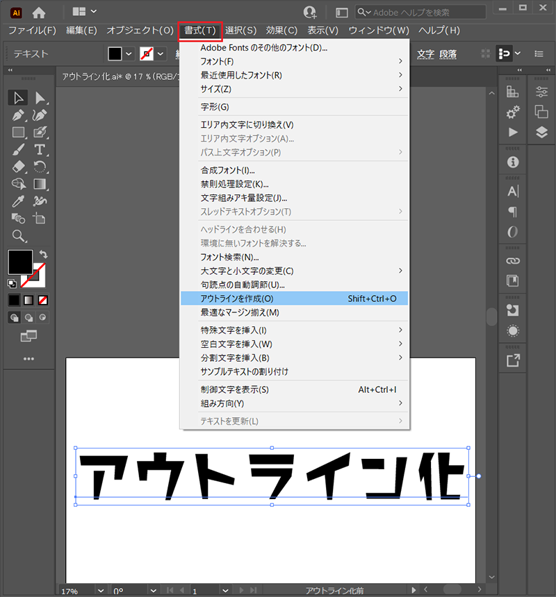 文字を選択し「書式」メニューから「アウトラインを作成」を選択すればOKです。