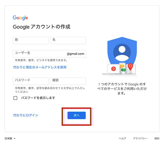 名前やユーザー名(メールアドレス)とパスワードを入力してください。
