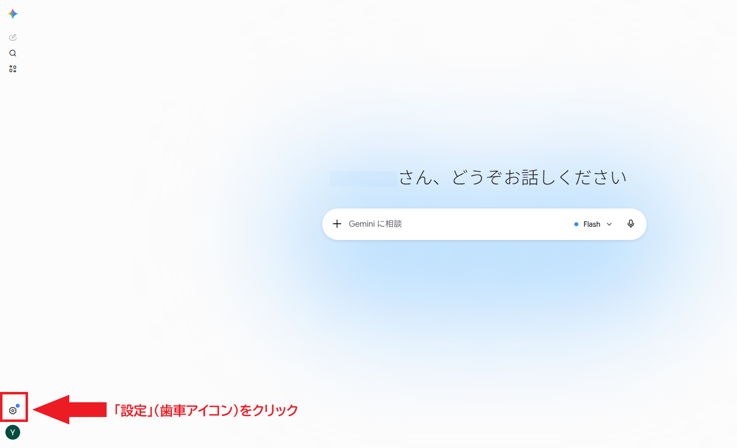 Gemini TOP画面