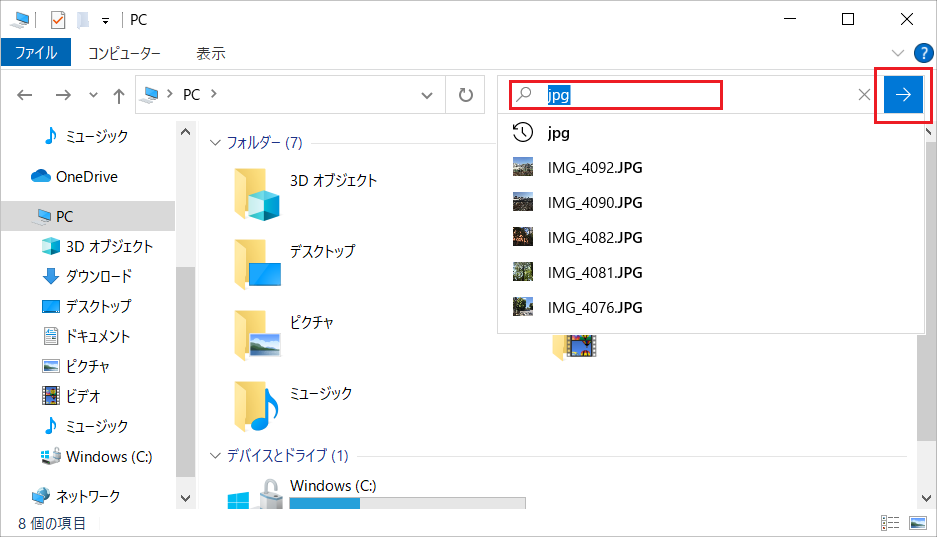 「クイック アクセスの検索」に「jpg」と入力し「→」ボタンをクリックします。