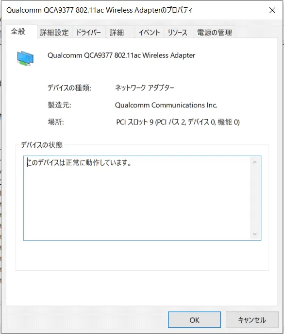 展開した項目からデバイスを選択すると、該当デバイスのプロパティが表示されます。