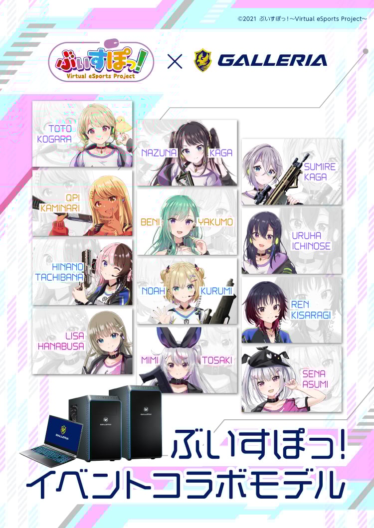 ぶいすぽっ!イベントコラボモデル