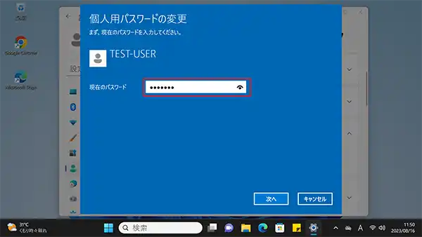 個人用パスワードの変更ウィンドウが表示されますので、現在のパスワードを入力し「次へ」をクリックします。