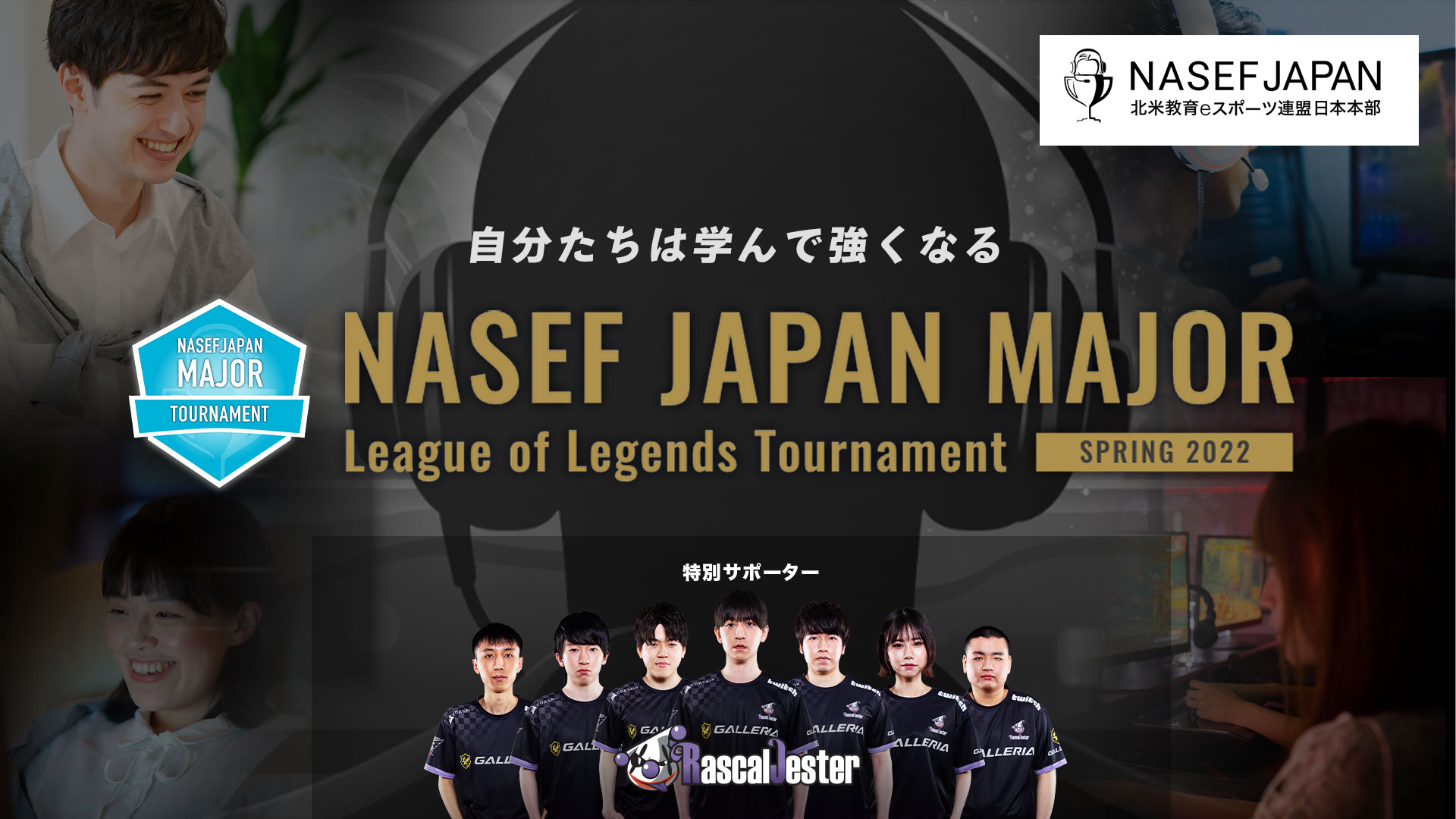 NASEF JAPAN MAJOR League of Legends Tournament Spring 2022協賛
