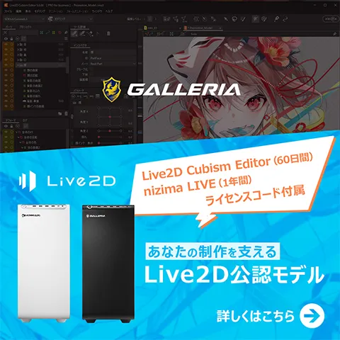 Live2D公認モデル