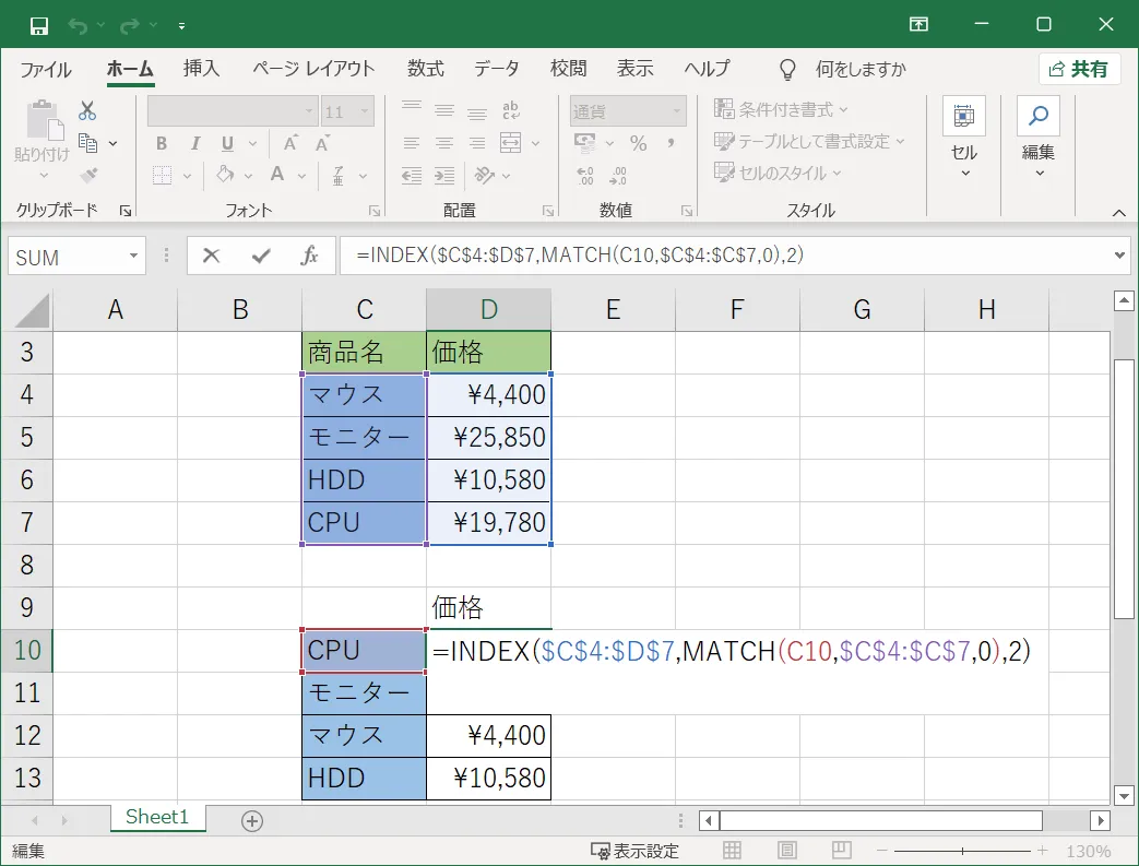 INDEX関数とMATCH関数を組み合わせて使う方法