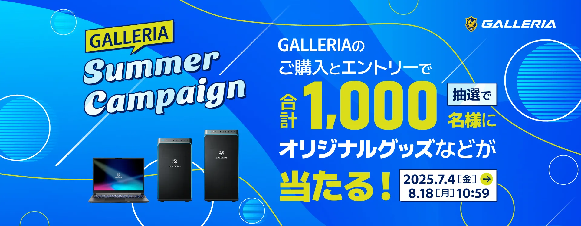 GALLERIA Summer Campaign