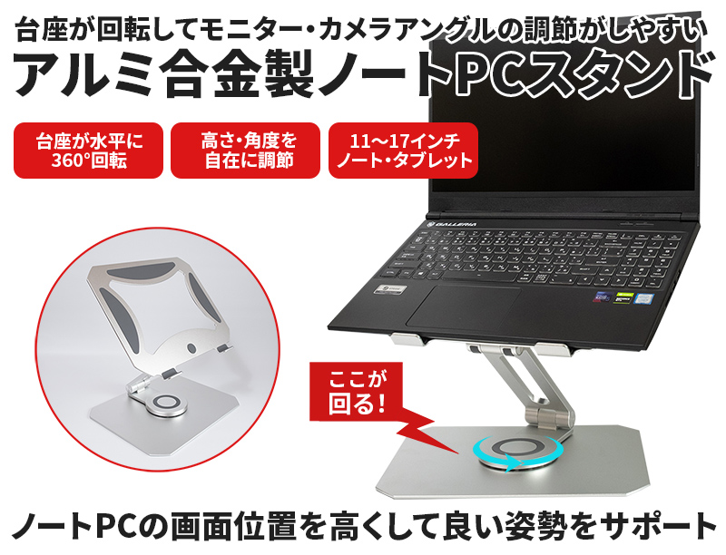 上海問屋 台座が回転してアングル調節がしやすい アルミ合金製ノートPC ...