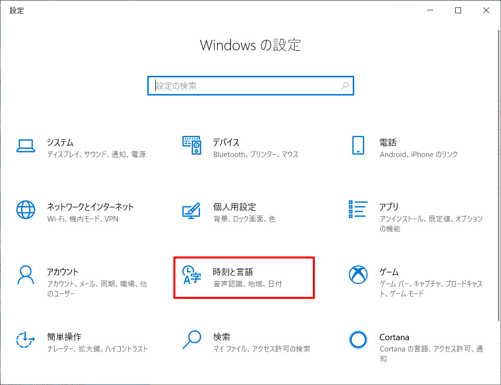 Windowsの設定画面が開くので、「時刻と言語」をクリックします。