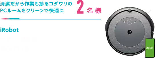 ルンバ13