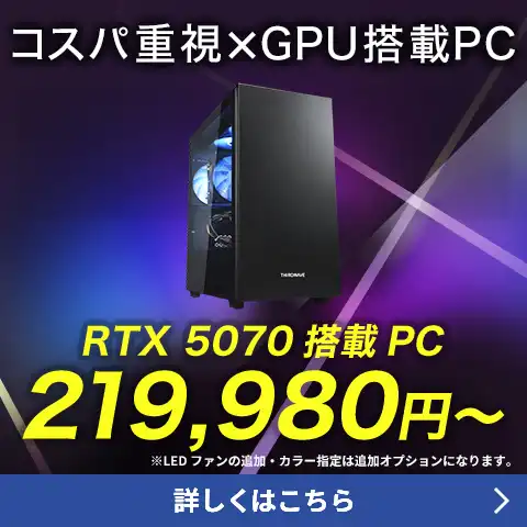 コスパ重視グラボ搭載PCがお得！