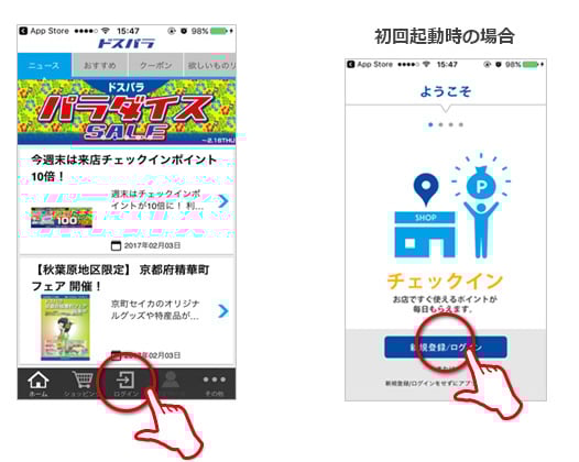 ドスパラアプリ ログイン箇所