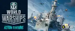 World of Warships 推奨ゲーミングPC