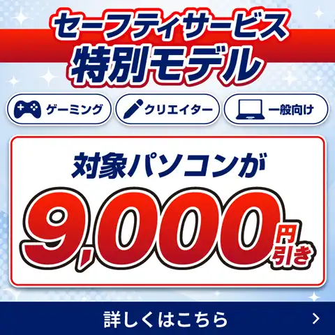 セーフティサービス特別モデル