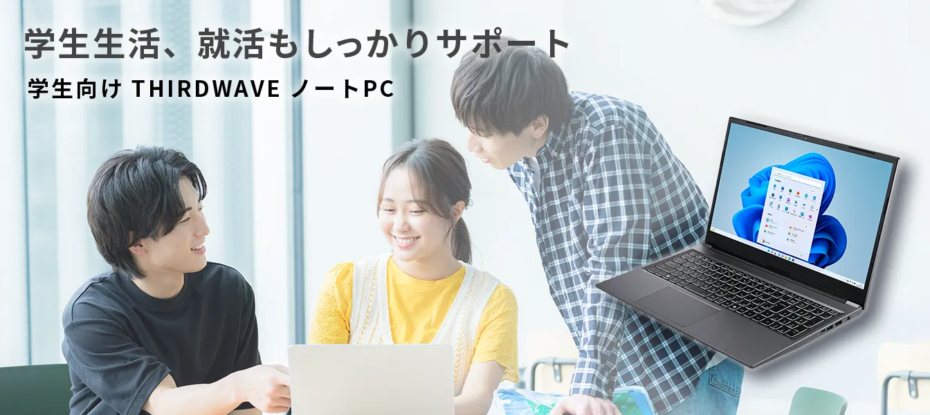 学生向けノートPC