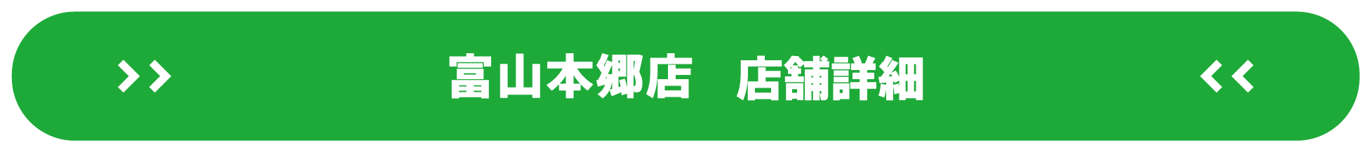 ドスパラ富山本郷店 店舗詳細