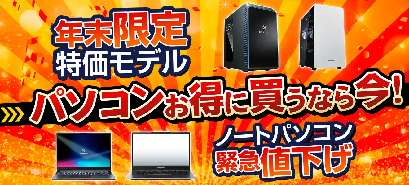 ゲーミングPCセット12月15日限り。 かくし