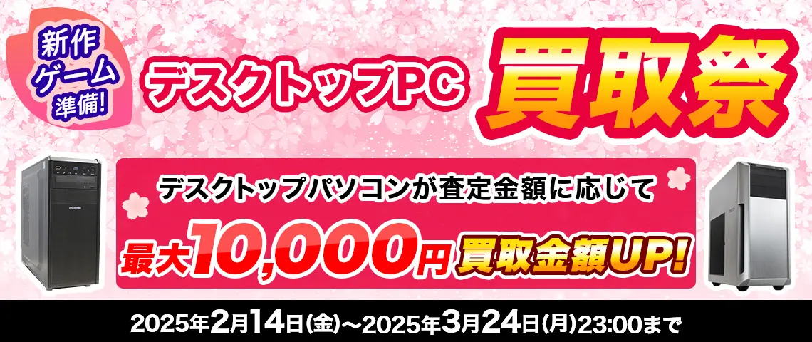 新作ゲーム準備！デスク買取祭