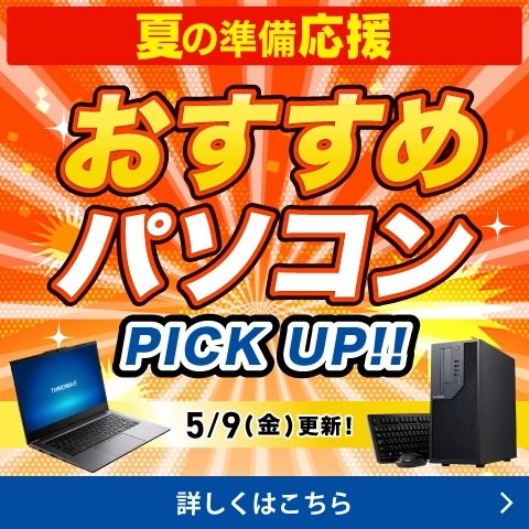 夏の準備応援キャンペーン