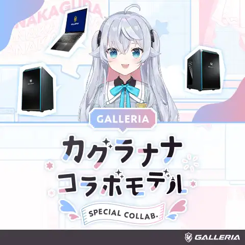 カグラナナ x GALLERIA コラボモデル