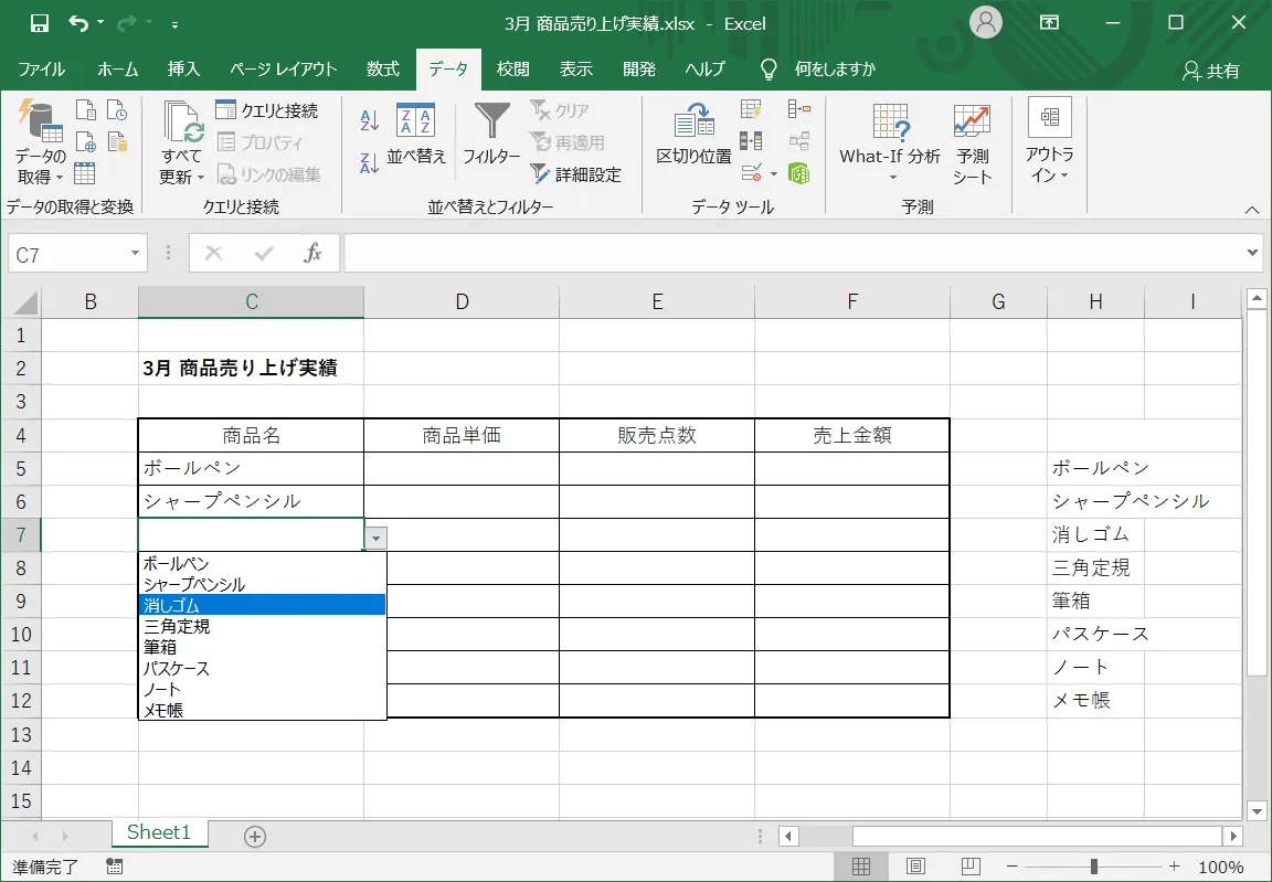 Excel（エクセル）のプルダウンメニュー（ドロップダウンリスト）から該当する商品名をクリックすると、リストの内容と同じ文字が入力されます。