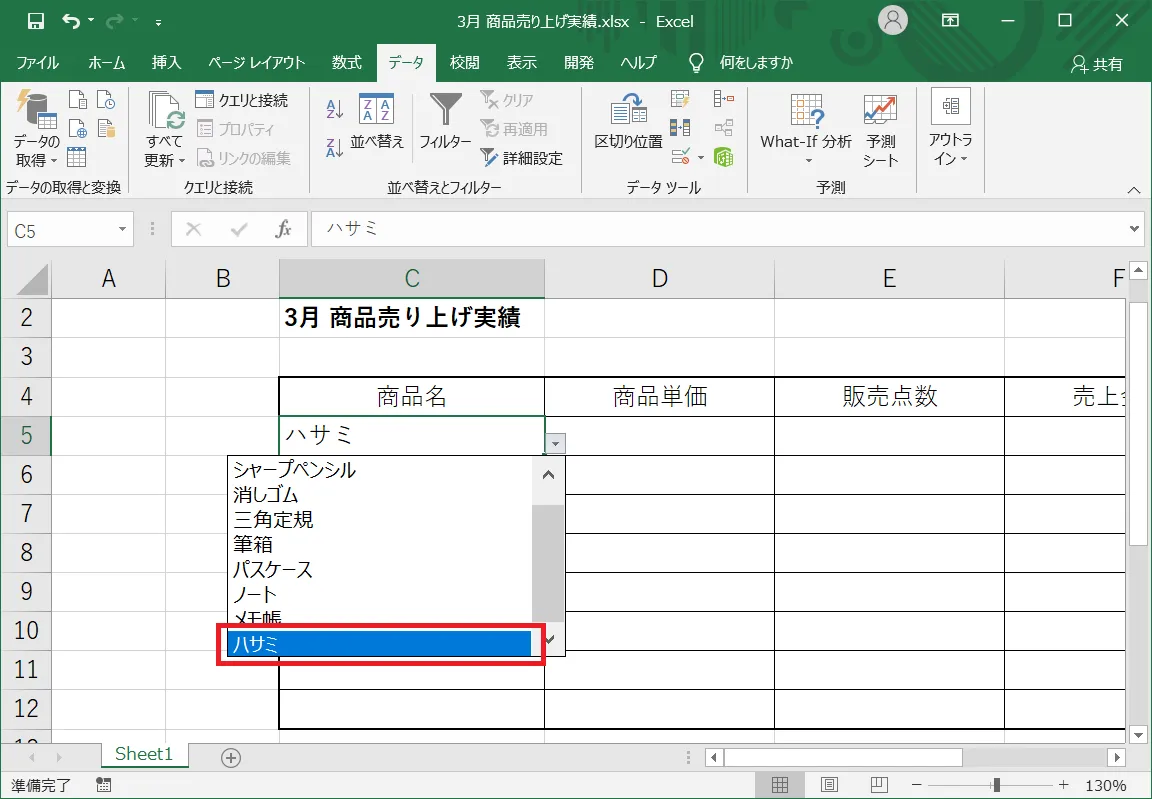 Excel（エクセル）のプルダウンメニュー（ドロップダウンリスト）を開いて「ハサミ」の項目が追加されたか確認してください。