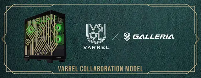 VARRELコラボモデル