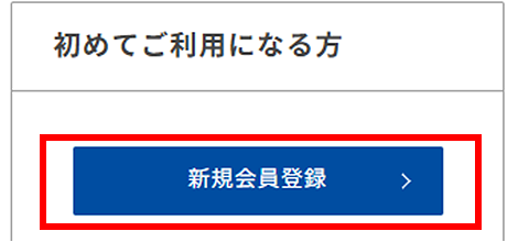 新規会員登録画面