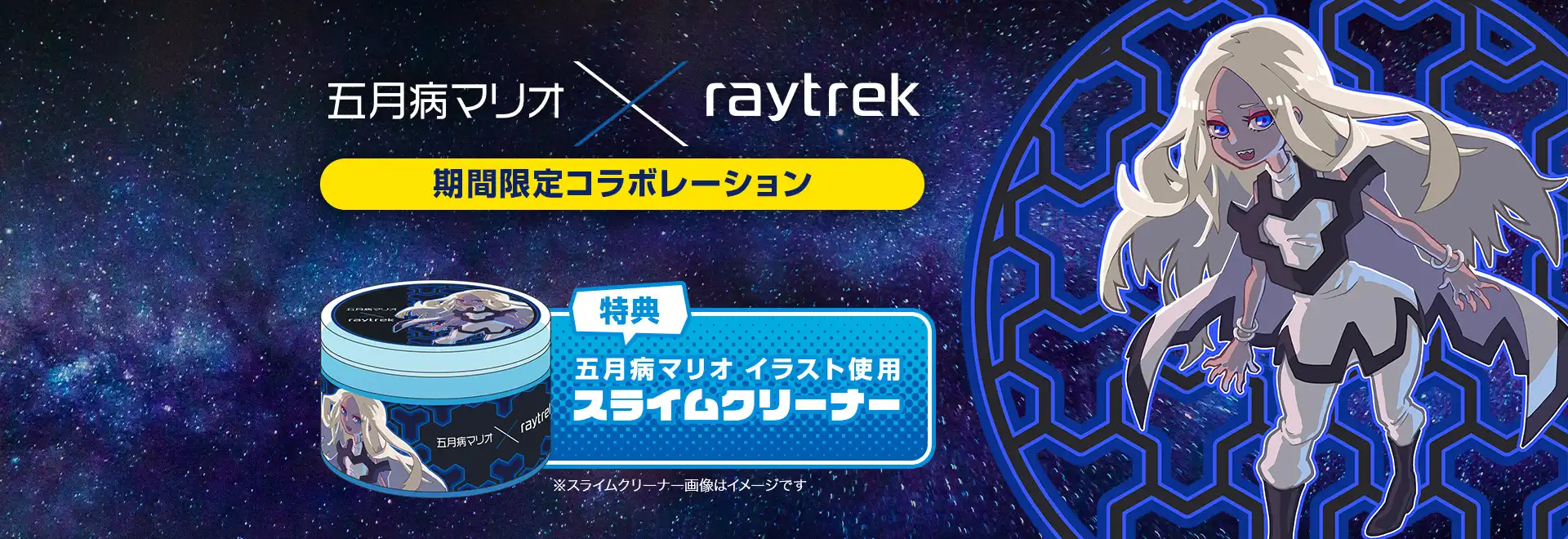 五月病マリオ×raytrek コラボ開催中!