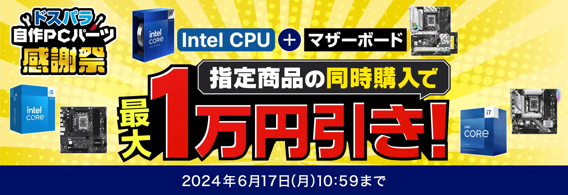 自作PCパーツ感謝祭