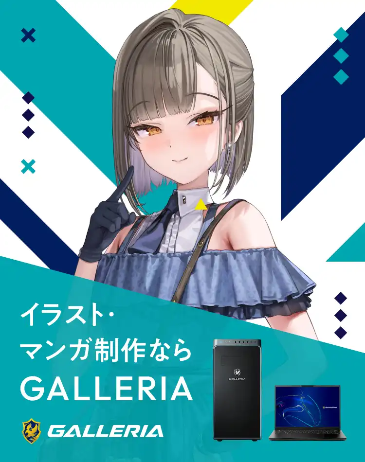 イラスト・マンガ制作ならGALLERIA