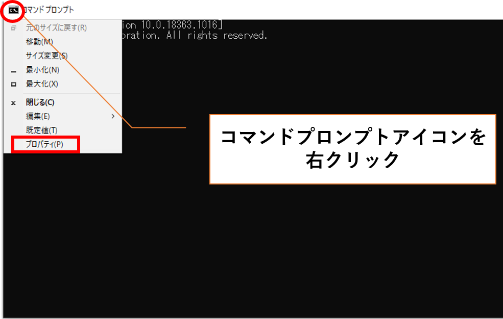 コマンドプロンプトプロパティ画面の表示