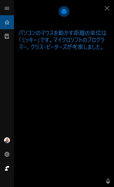 「何か面白い話をして」と伝えることで、Cortana(コルタナ)がランダム表示でジョークを教えてくれます。