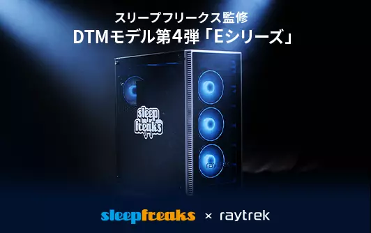 Sleepfreaks監修 DTMモデル