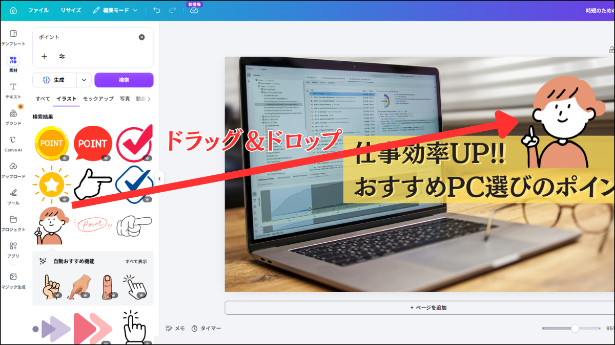 Canvaの基本操作：ドラッグ＆ドロップで画像を配置