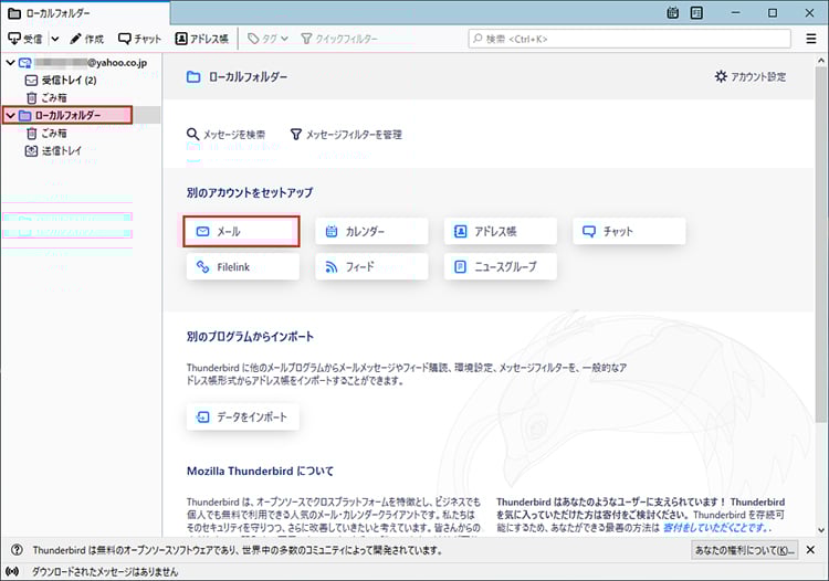 画面左の「ローカルフォルダー」をクリックし「別のアカウントをセットアップ」の下にある「メール」をクリックします。